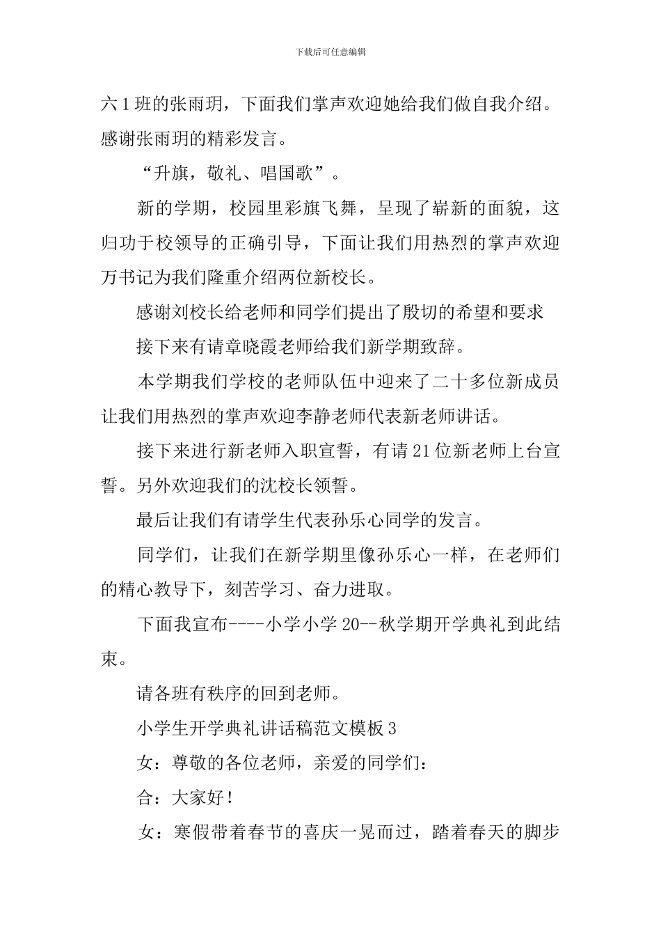 小学生开学典礼讲话稿范文模板_第3页