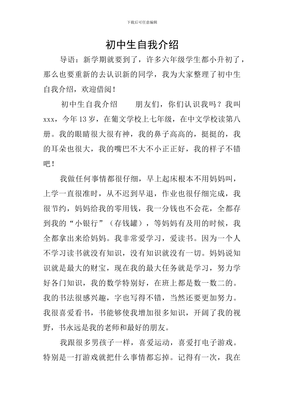 初中生自我介绍_第1页