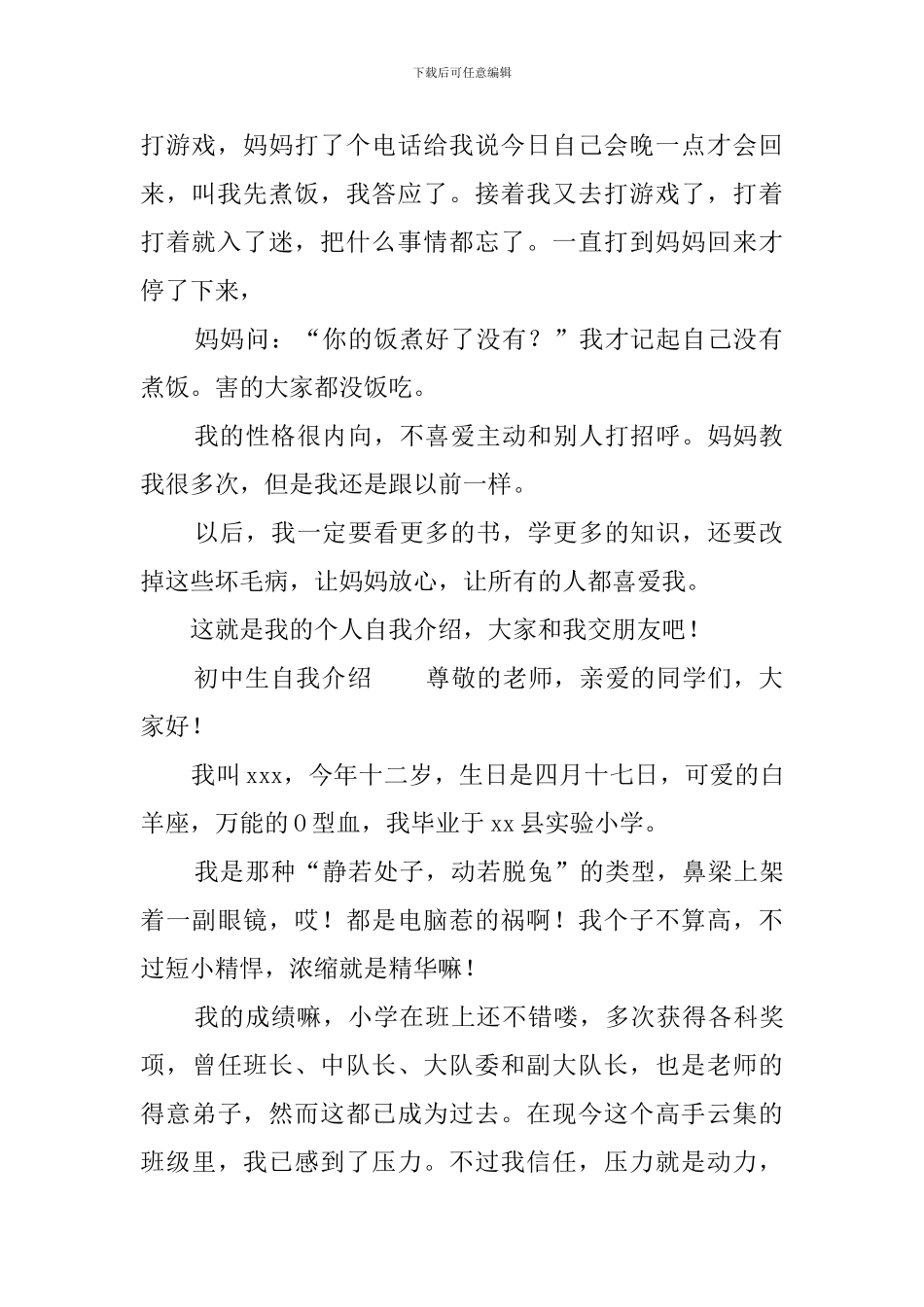 初中生自我介绍_第2页