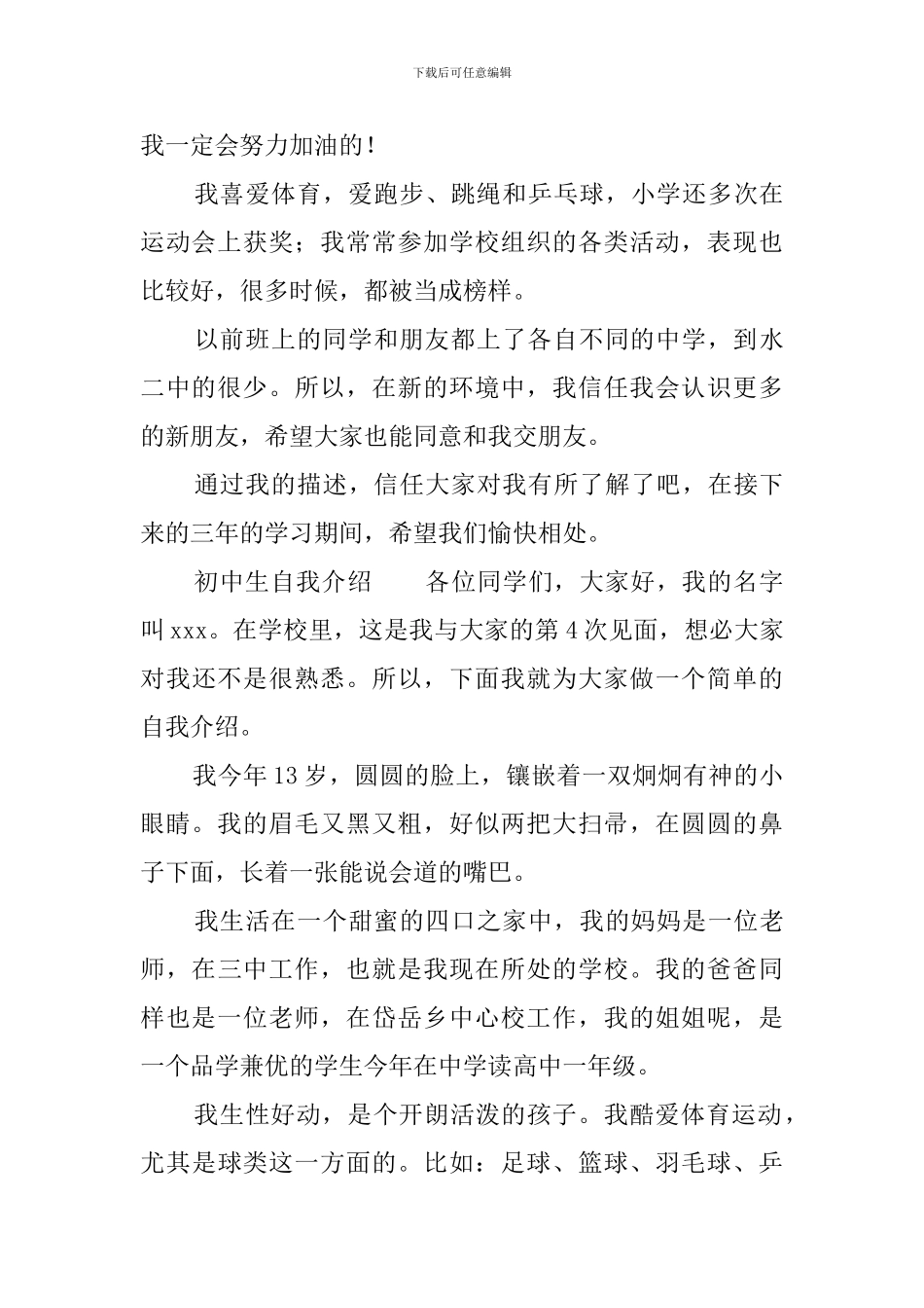 初中生自我介绍_第3页