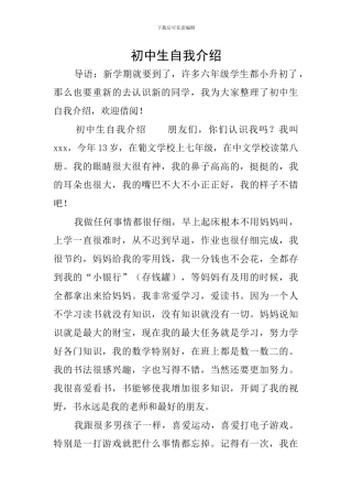 初中生自我介绍