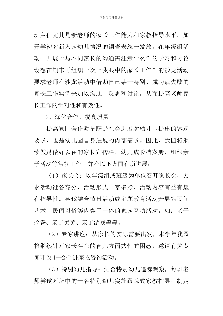 幼儿园家长学校工作计划范文(通用3篇)_第2页