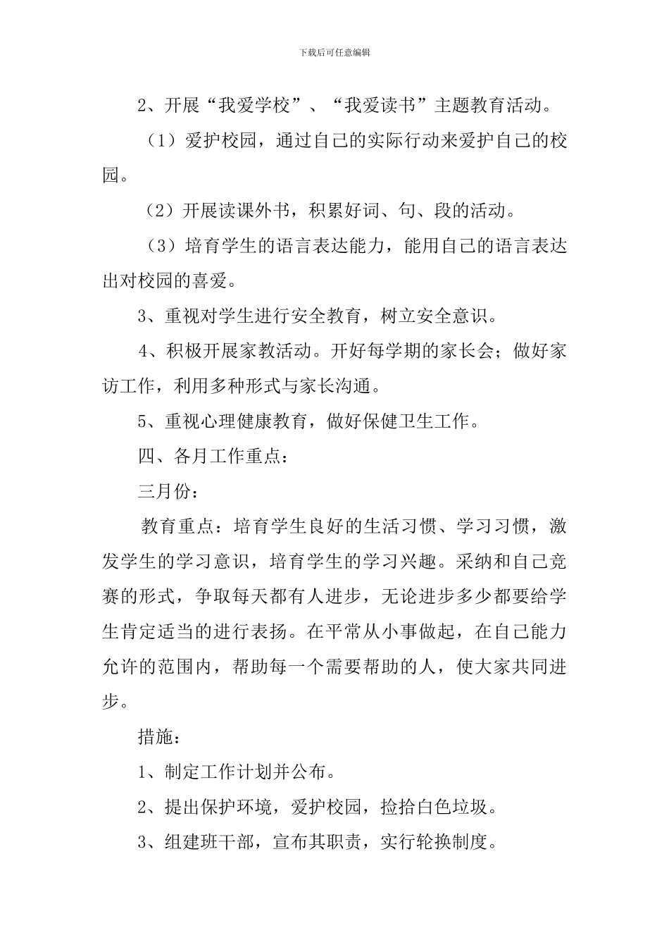 学年度下期二年级班主任工作计划_第2页