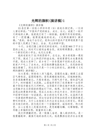 光辉的旗帜(致辞演讲稿)1