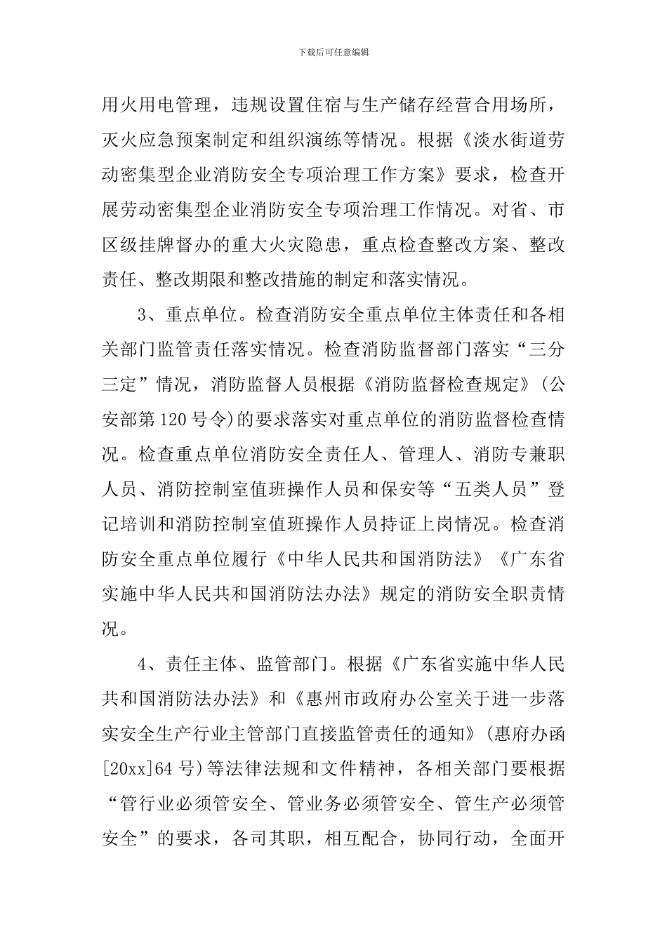 街道夏季消防检查工作方案_第3页