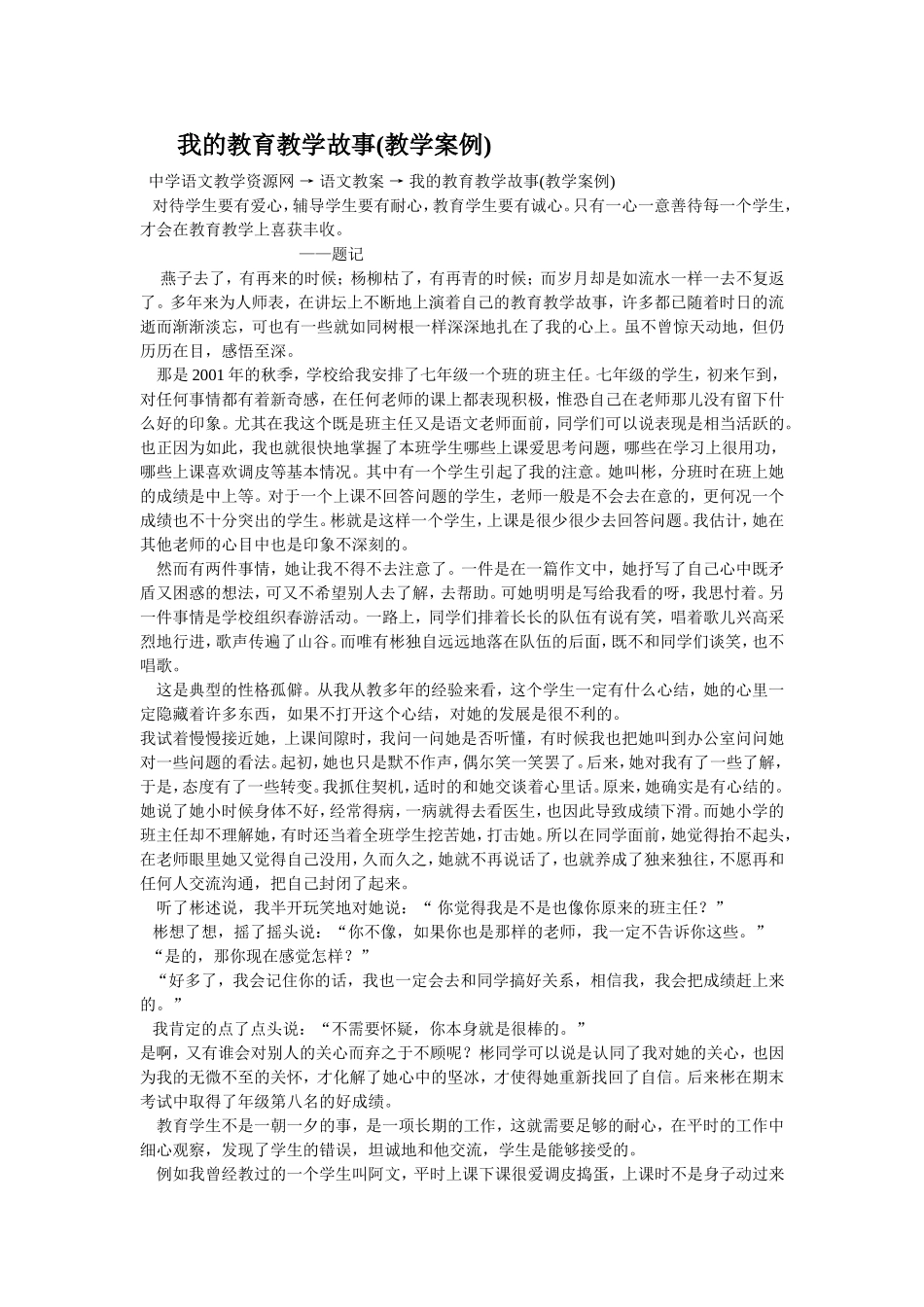 我的教育教学故事 (3)_第1页