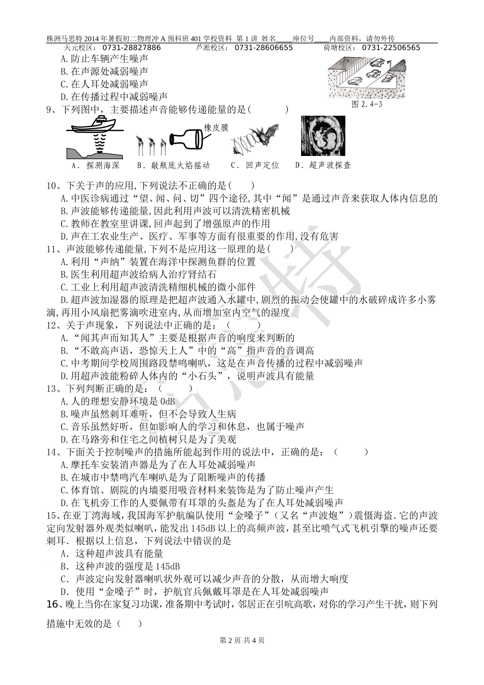 声的利用和防治(三）_第2页