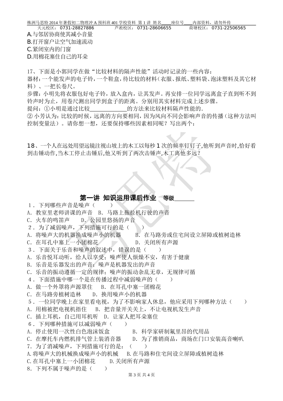声的利用和防治(三）_第3页