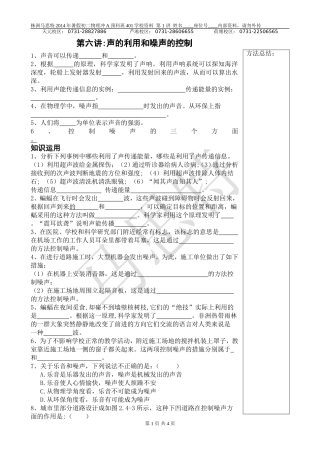 声的利用和防治(三）