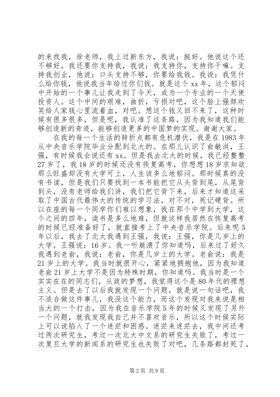 20XX年出发演讲(4篇)_第2页