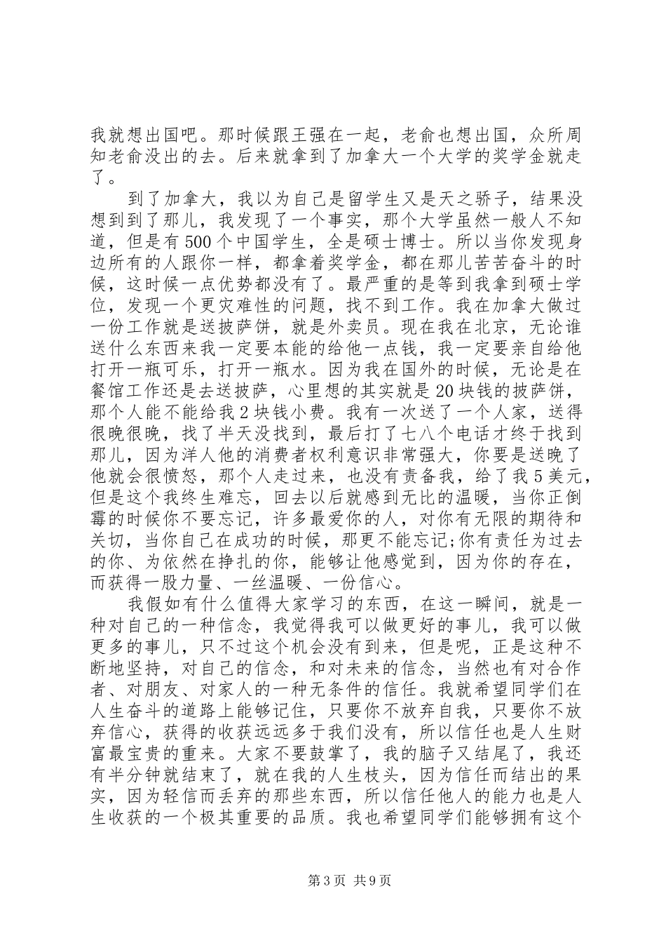 20XX年出发演讲(4篇)_第3页