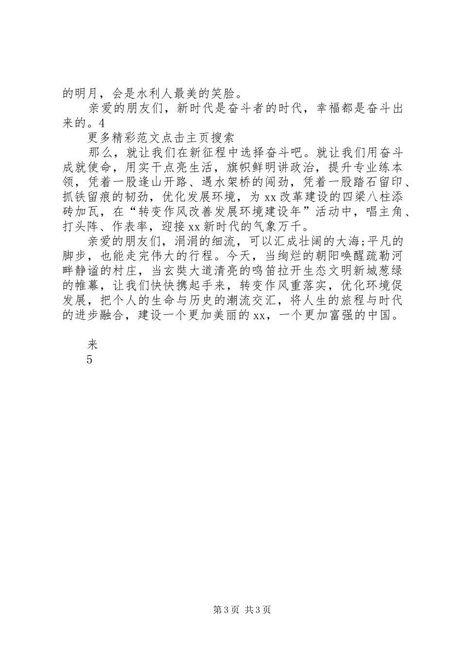 “转变作风改善发展环境建设年”主题演讲：用奋斗成就使命让实干点亮生活_第3页