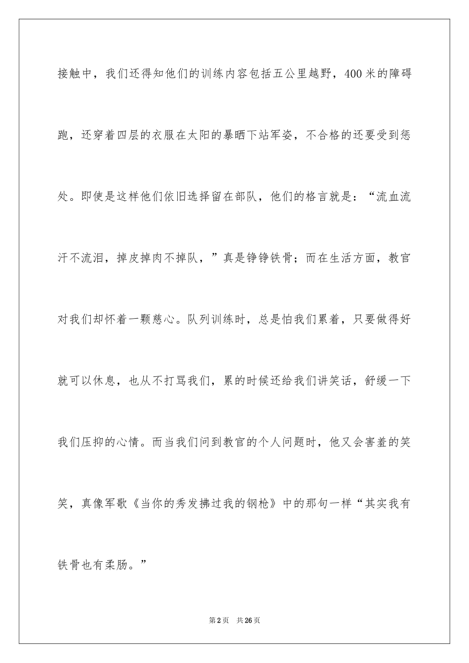 2024初中生军训心得体会_78_第2页
