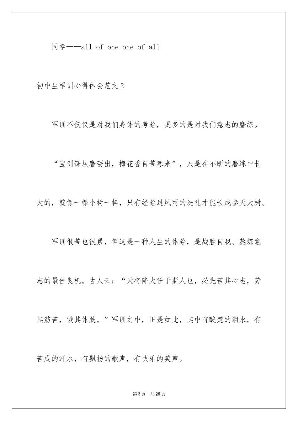 2024初中生军训心得体会_78_第3页