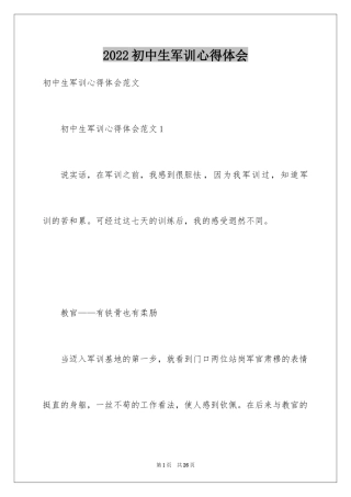 2024初中生军训心得体会_78