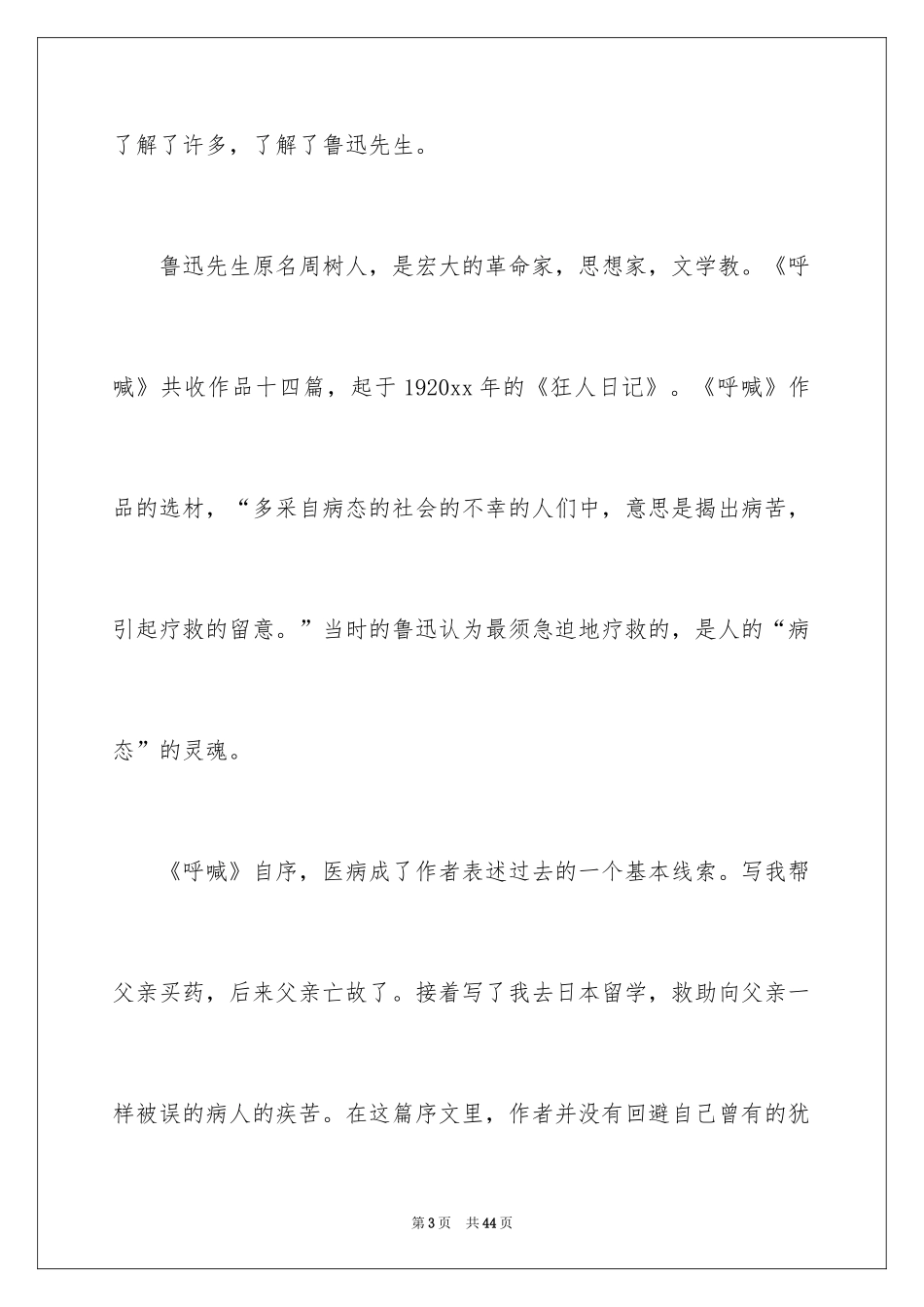 2024《呐喊》的读书笔记_1_第3页