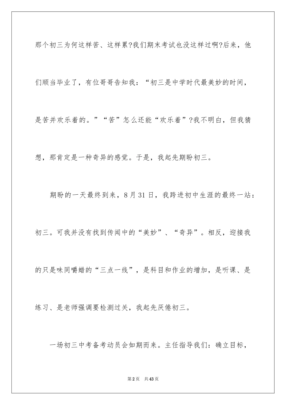 2024初三，我来了作文_1_第2页