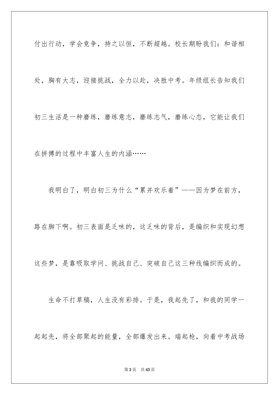 2024初三，我来了作文_1_第3页