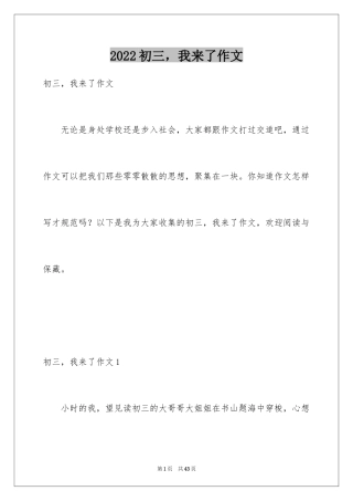 2024初三，我来了作文_1