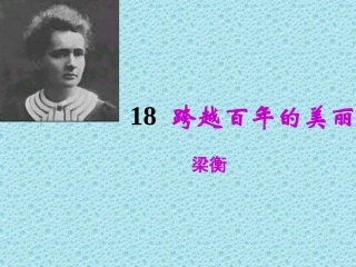 跨越百年的美丽 