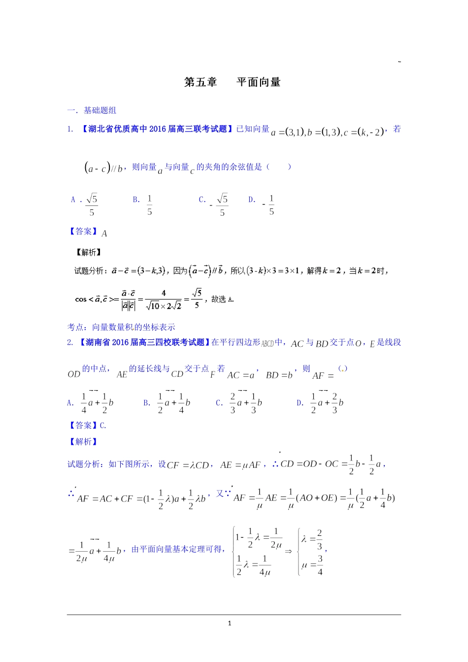 2016届二轮专题05-平面向量_第1页