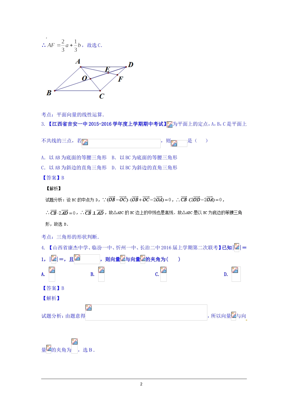 2016届二轮专题05-平面向量_第2页