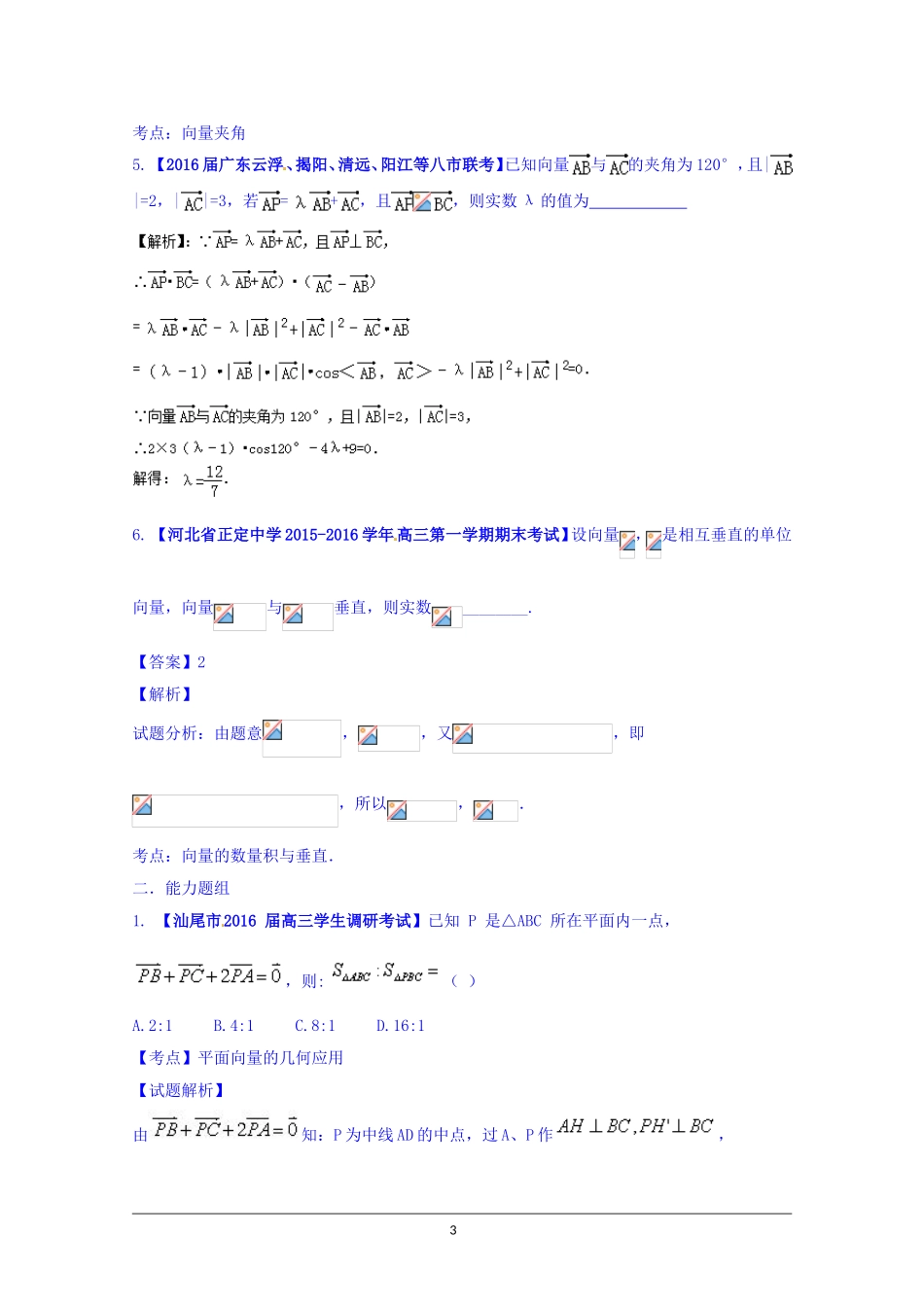 2016届二轮专题05-平面向量_第3页