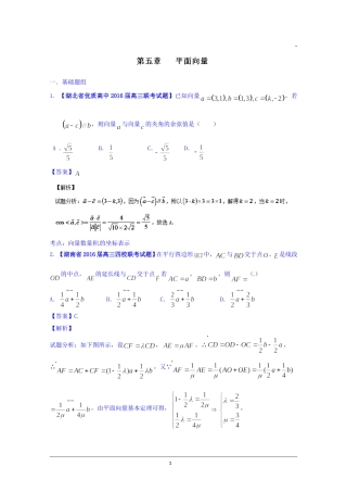 2016届二轮专题05-平面向量