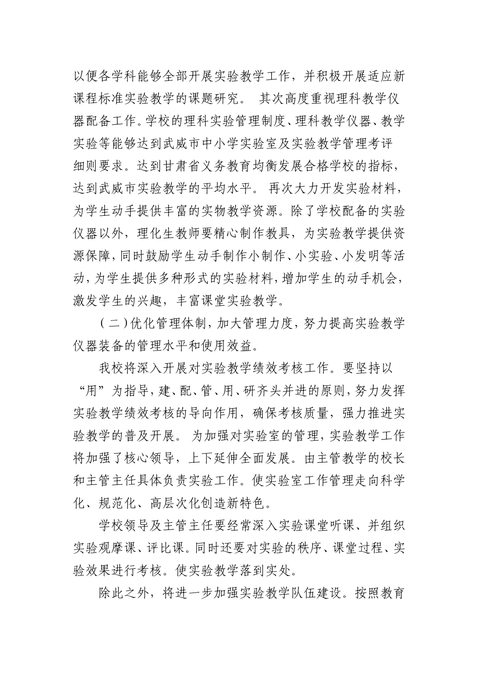 学校实验教学工作发展规划_第2页