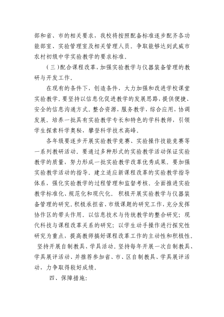 学校实验教学工作发展规划_第3页