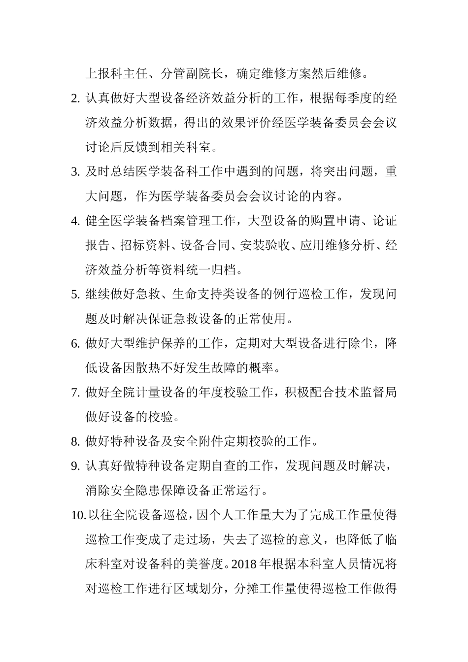 2018年医院设备科工作计划_第2页