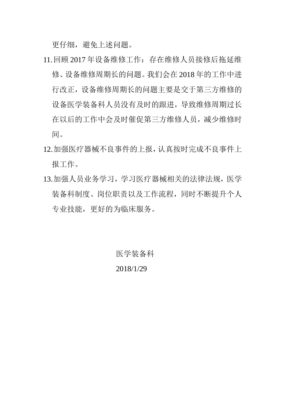 2018年医院设备科工作计划_第3页