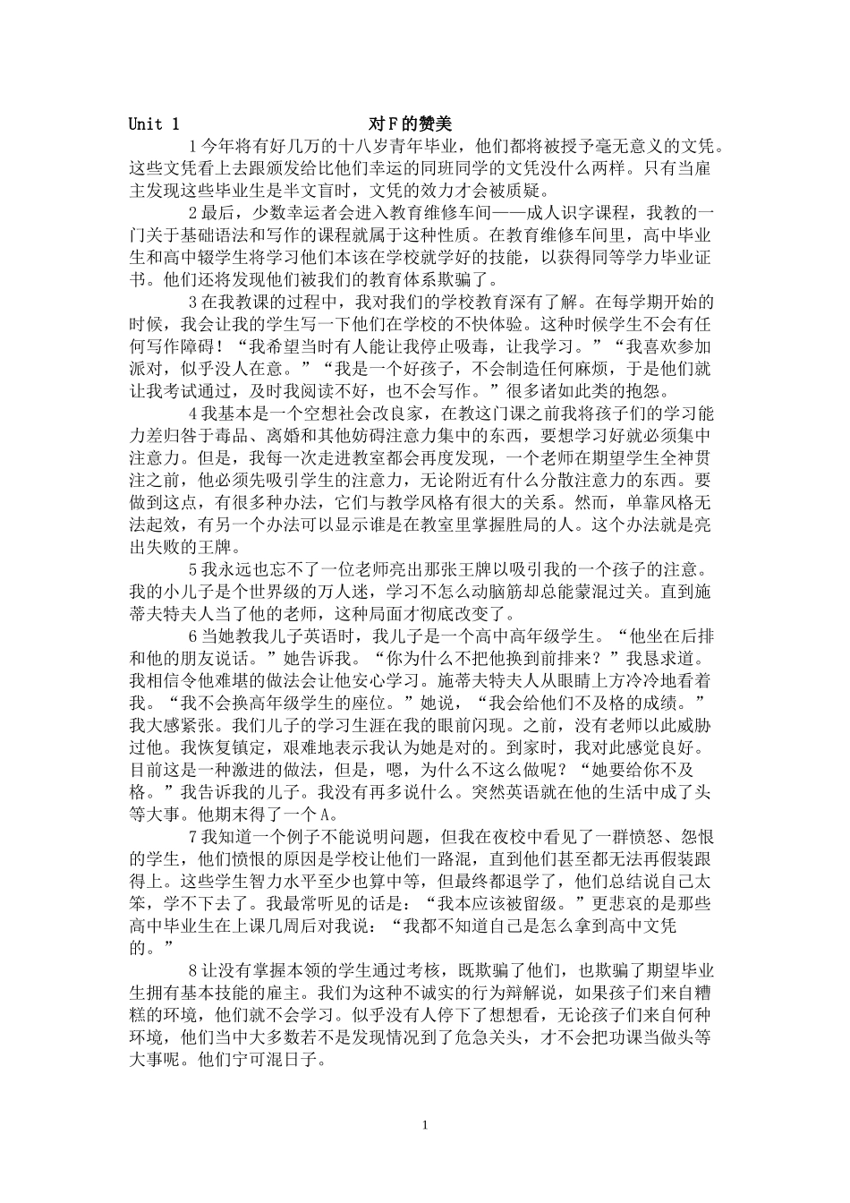 研究生基础综合英语-课文翻译_第1页