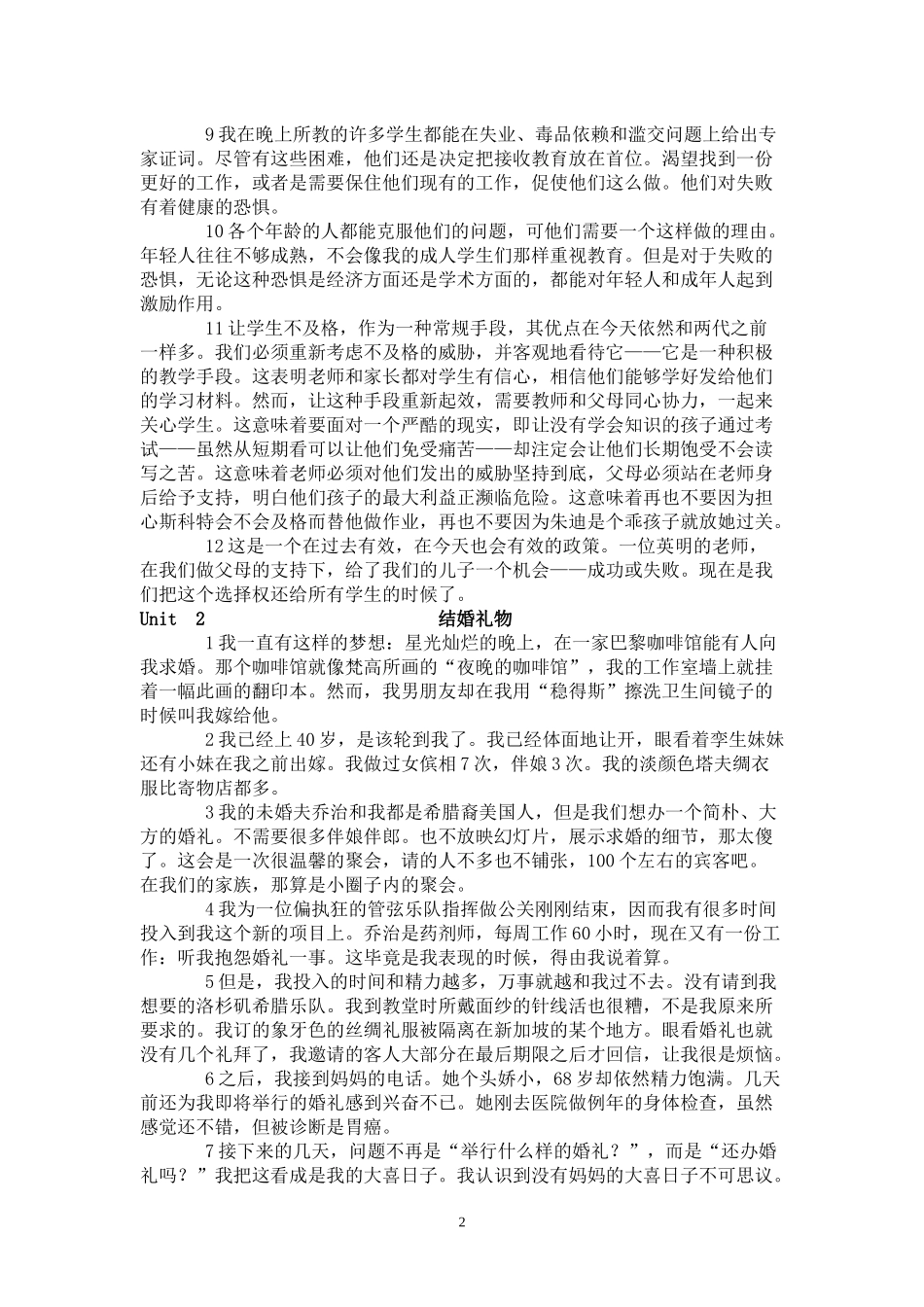 研究生基础综合英语-课文翻译_第2页