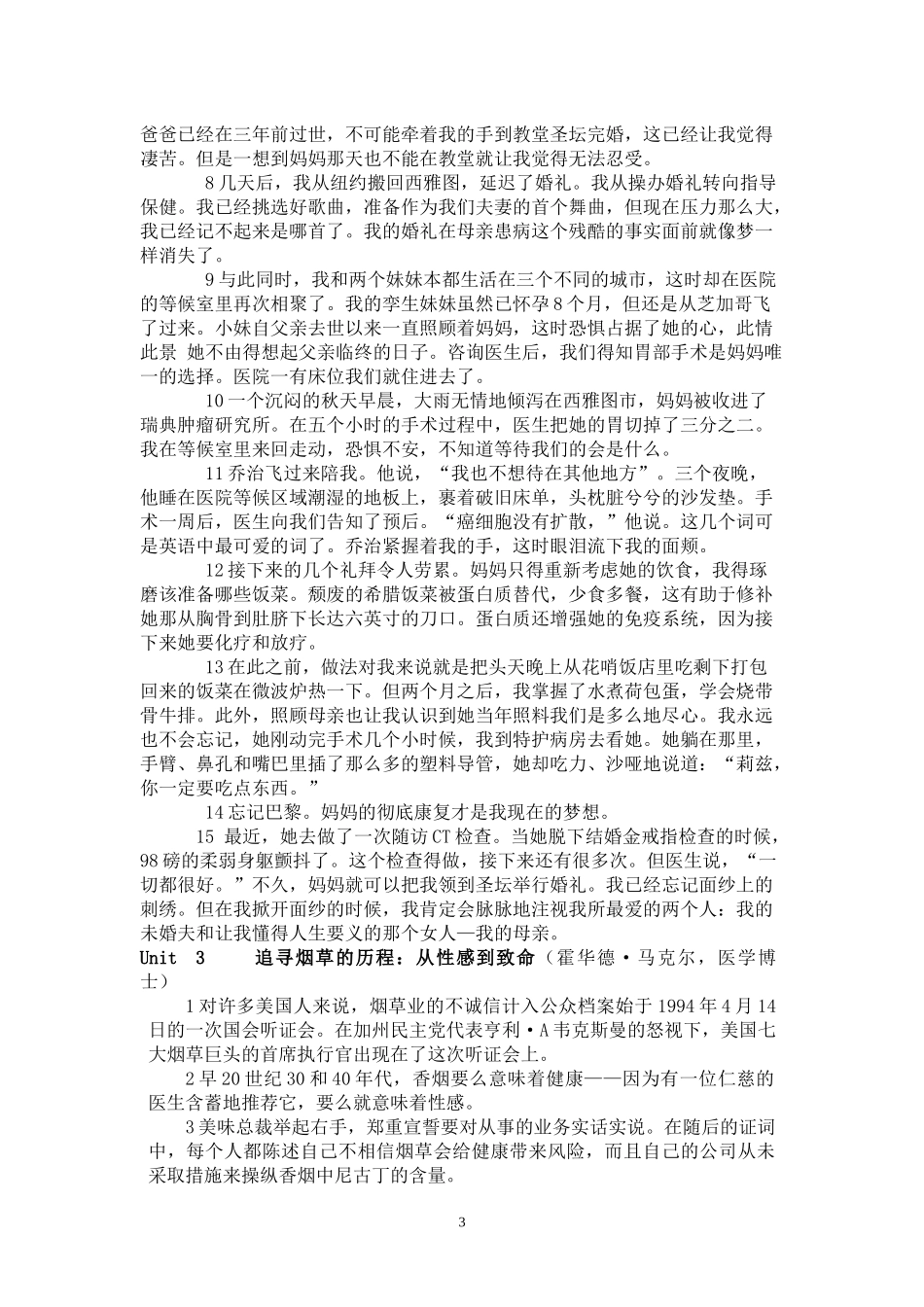 研究生基础综合英语-课文翻译_第3页