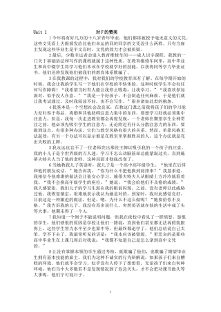 研究生基础综合英语-课文翻译