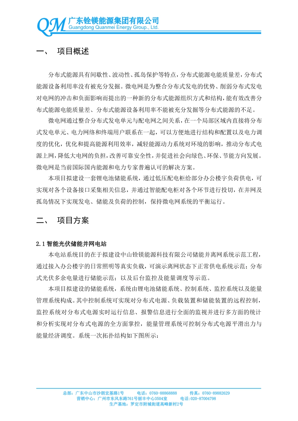 300KW储能系统初步设计方案及配置_第3页