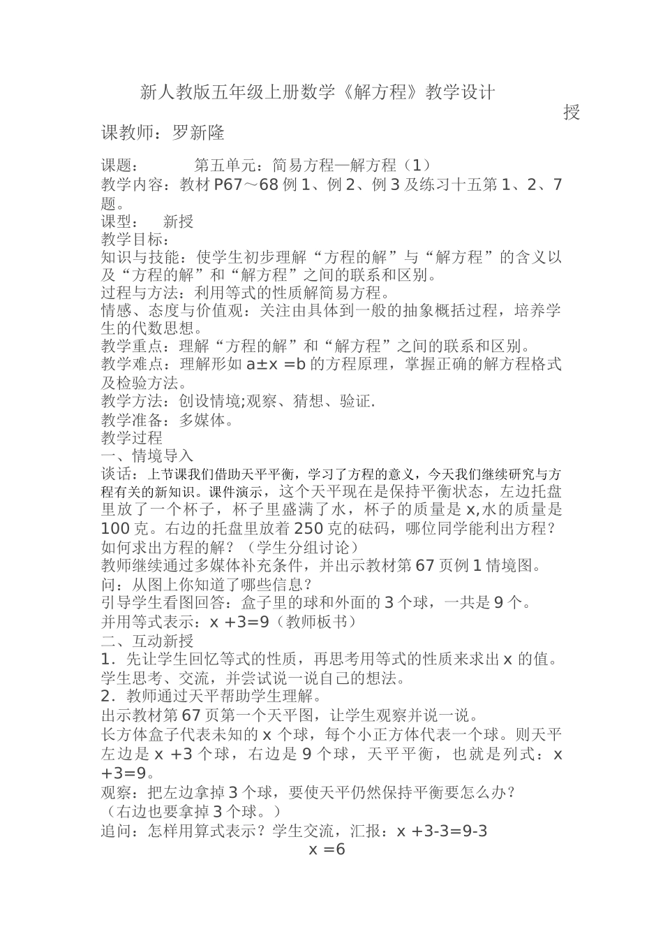 新人教版五年级上册数学解方程教学设计_第1页