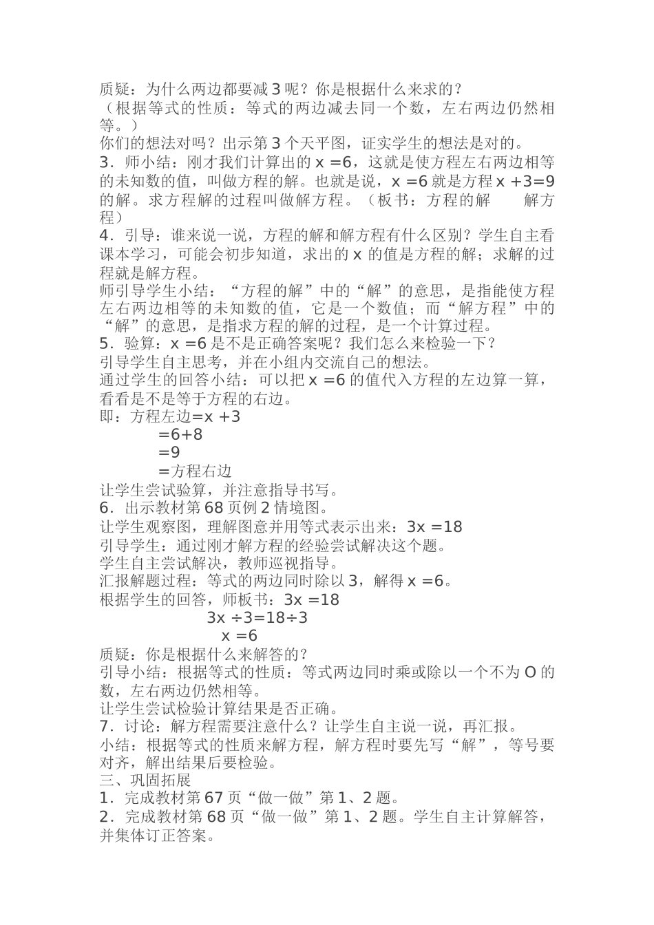 新人教版五年级上册数学解方程教学设计_第2页