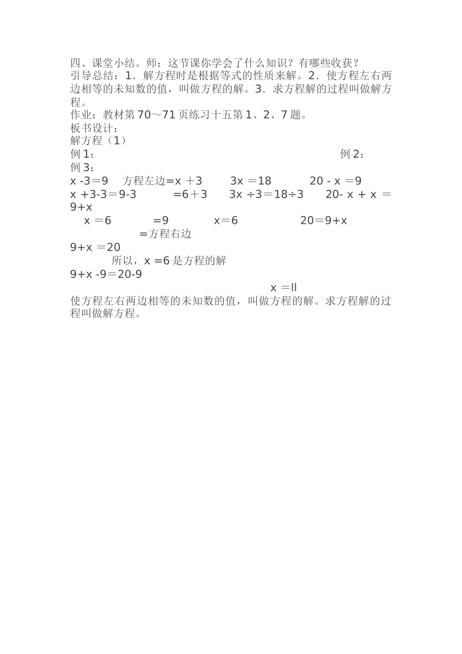 新人教版五年级上册数学解方程教学设计_第3页