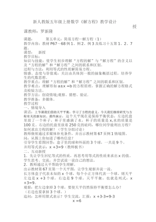 新人教版五年级上册数学解方程教学设计