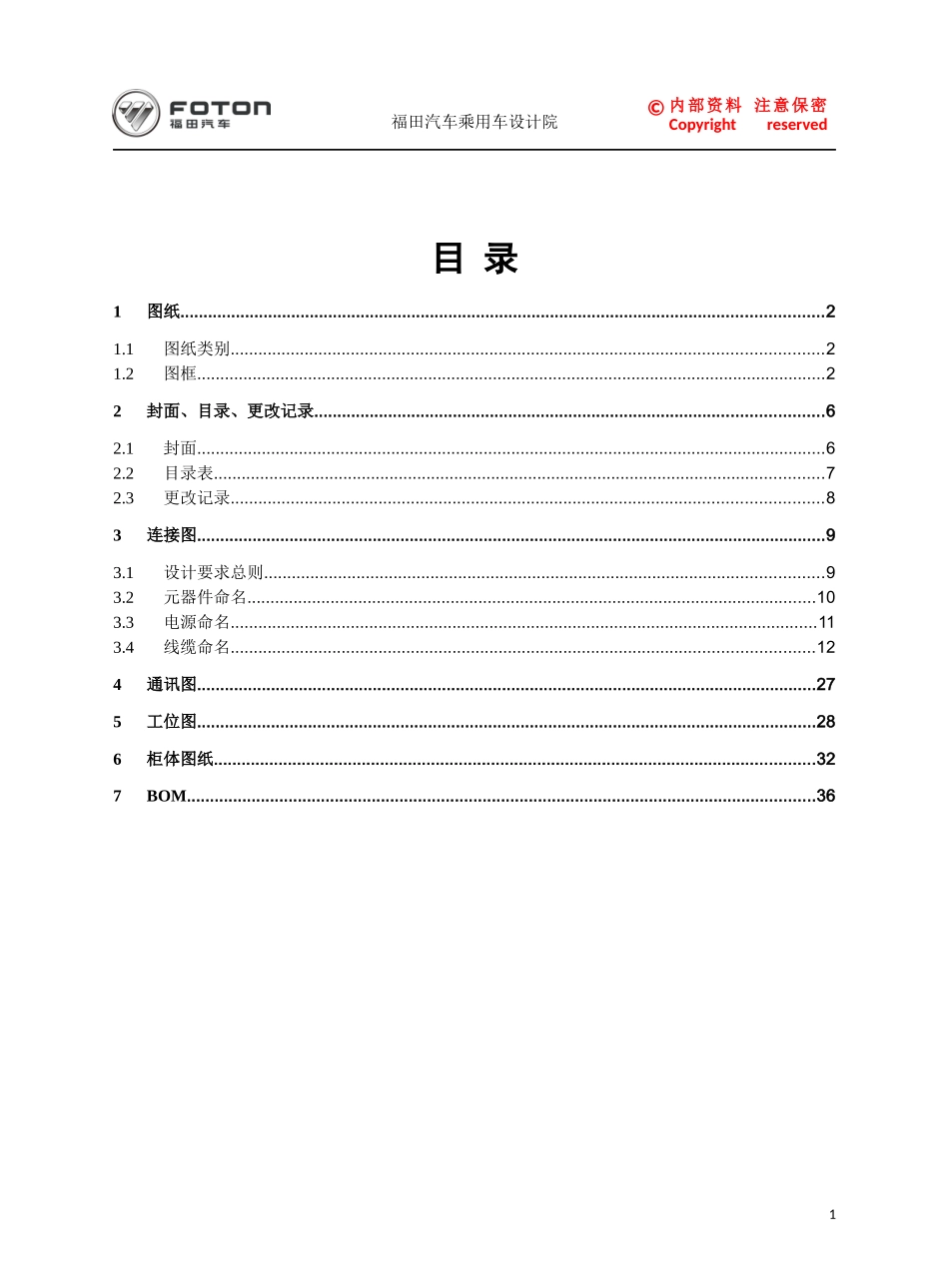 Eplan电气图纸设计规范-终版V1.02015.8.22_第1页