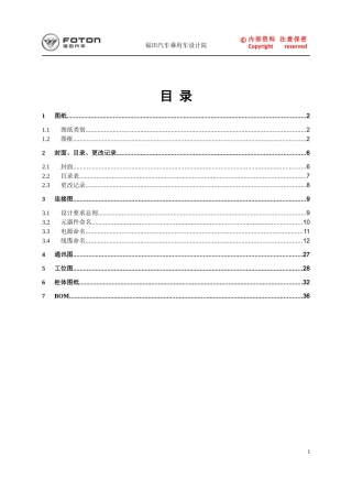 Eplan电气图纸设计规范-终版V1.02015.8.22
