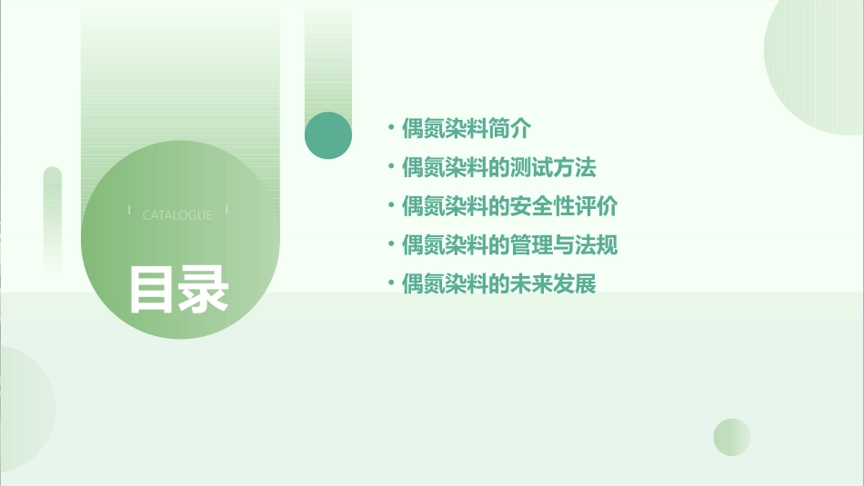 偶氮染料的测试课件_第2页