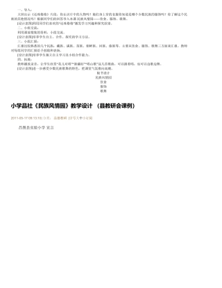 民族风情园教案