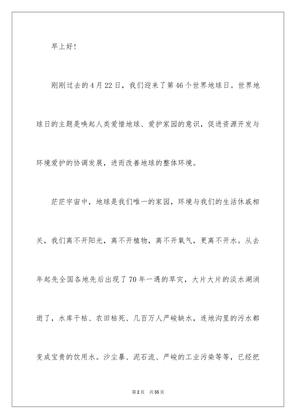 2024世界地球日演讲稿_36_第2页