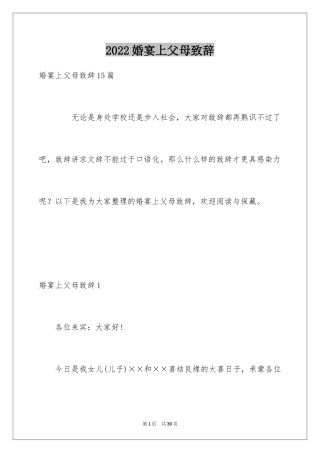 2024婚宴上父母致辞_3