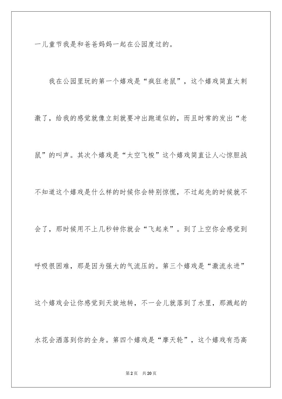 2024初中作文400字_24_第2页