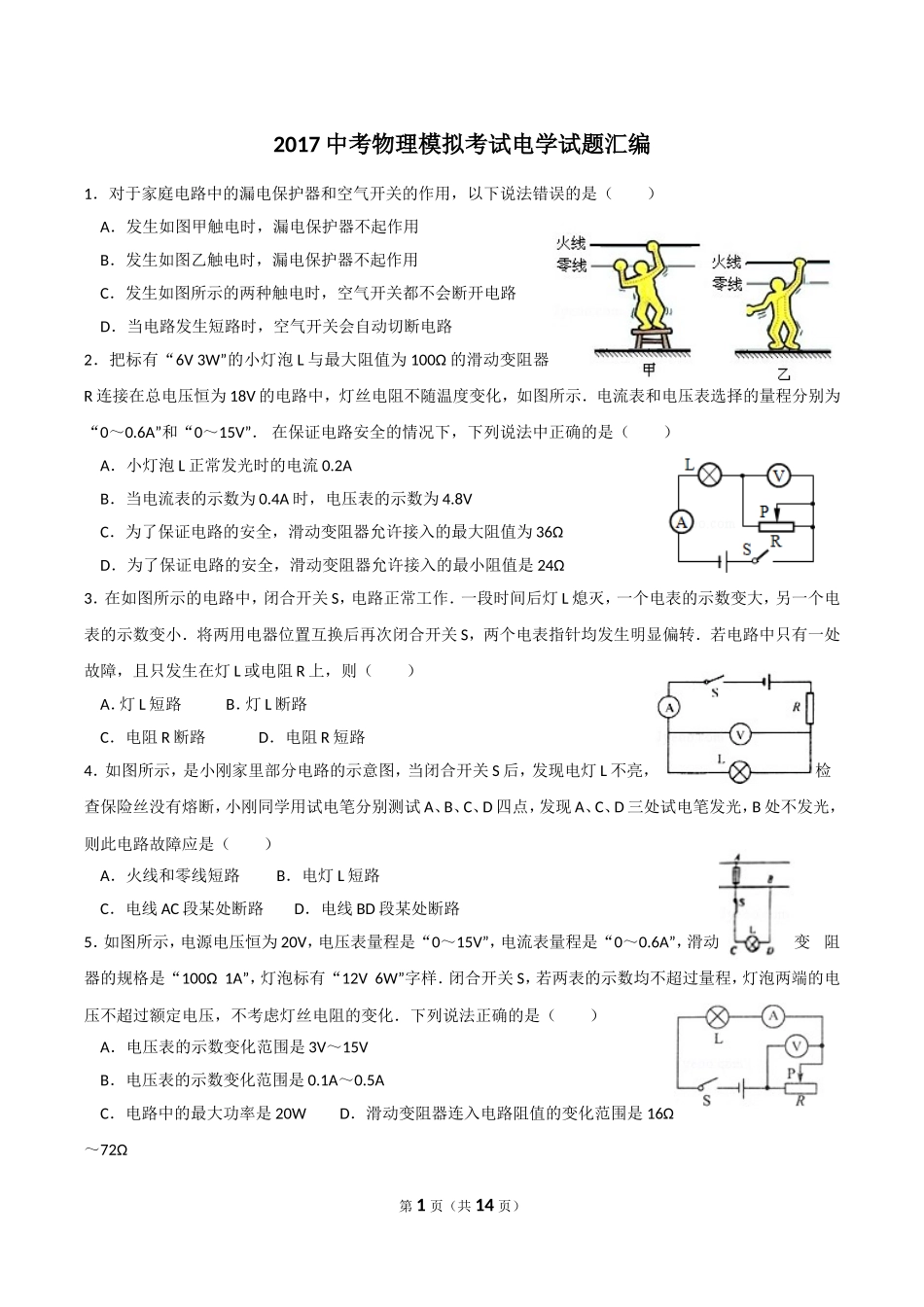 2017中考物理模拟考试电学试题汇编_第1页