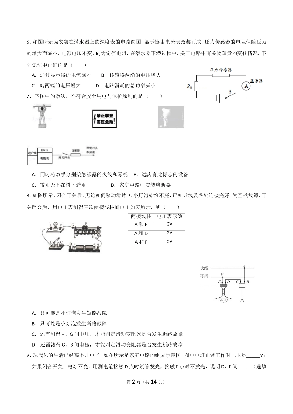 2017中考物理模拟考试电学试题汇编_第2页